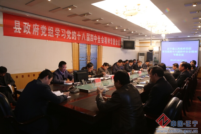 张龙杰主持召开县政府党组学习党的十八届四中全会精神专题会议