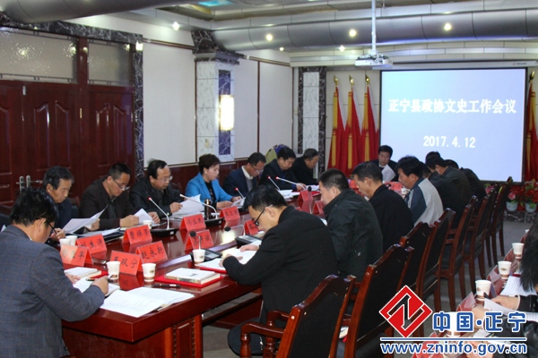 20170413102127835.jpg 正宁县政协召开文史工作会议