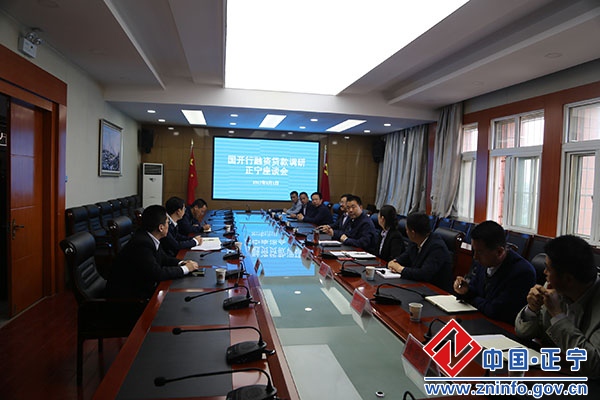 IMG_9616.jpg 国开行来我县调研融资贷款情况