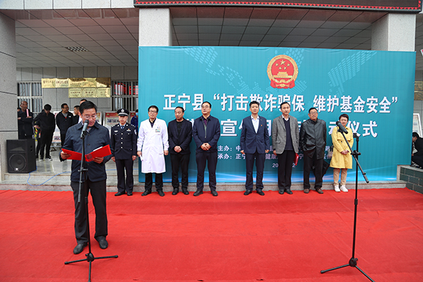 正宁县举行“打击欺诈骗保 维护基金安全” 集中宣传月活动启动仪式