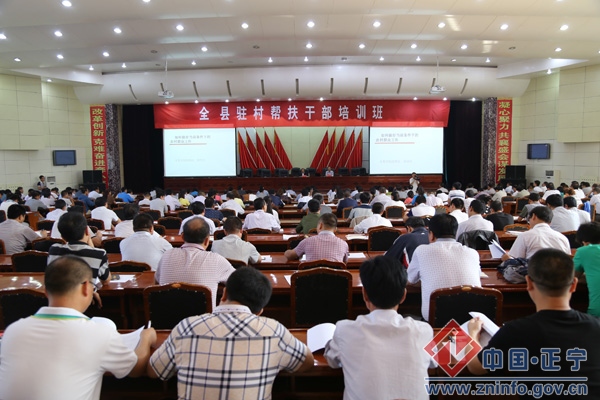正宁县举办驻村帮扶干部培训班