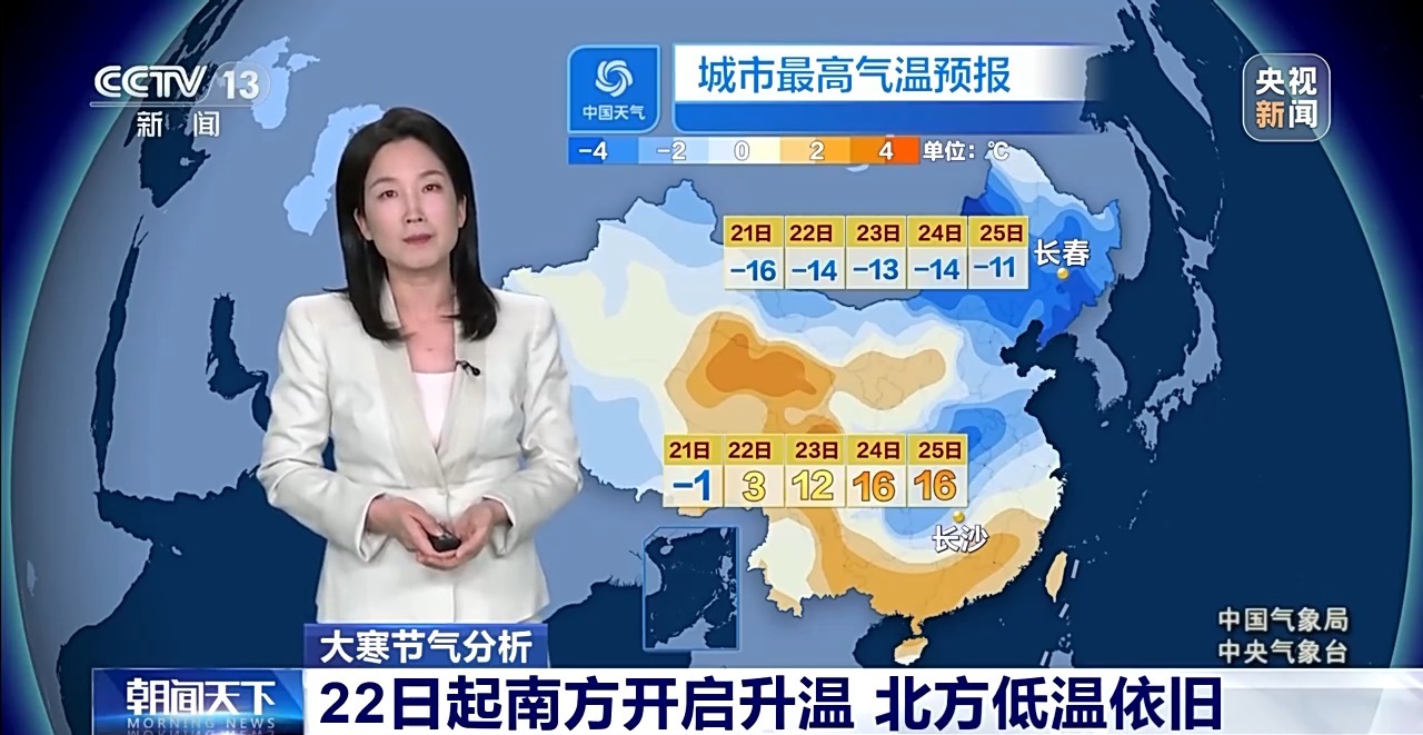 大寒开启 多地天气为今冬以来最冷 最新气象分析→