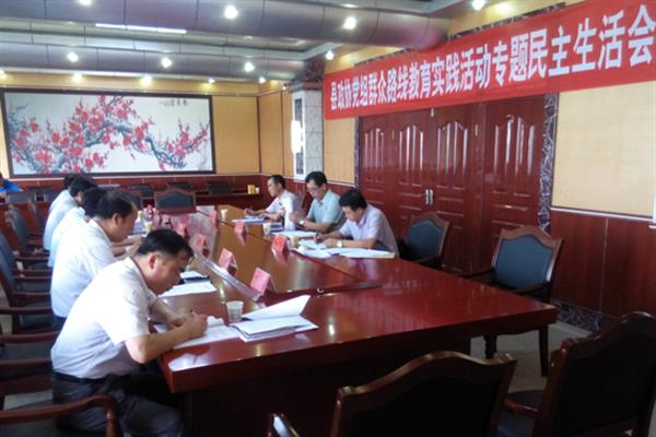 正宁县政协党组召开群众路线专题民主生活会