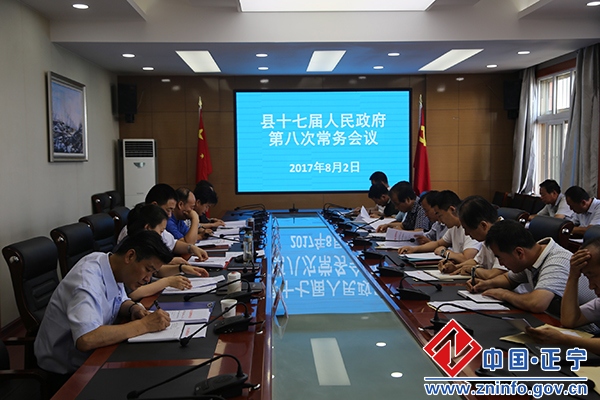 张龙杰主持召开县政府十七届第八次常务会议
