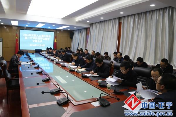 2016年全县贫困人口退出验收第三方评估组评估检查安排会议召开