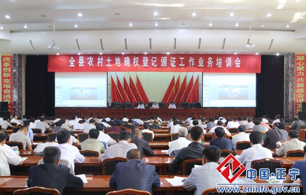 正宁县召开农村土地确权登记颁证工作业务培训会