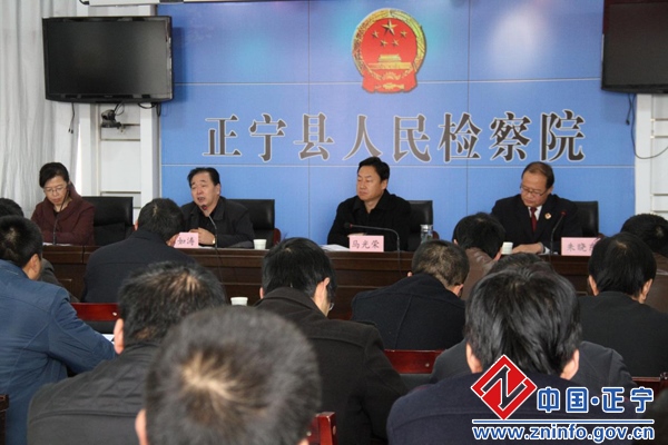 正宁县检察院召开“保民生、促三农”专项行动推进会议