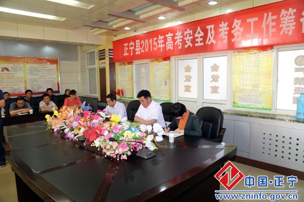 正宁县2015年高考安全及考务工作筹备会议召开