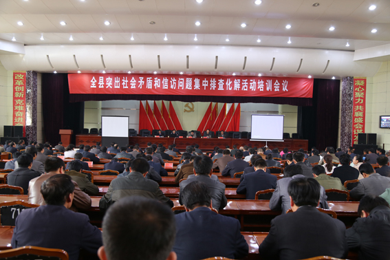 正宁县召开突出社会矛盾和信访问题集中排查化解活动培训会
