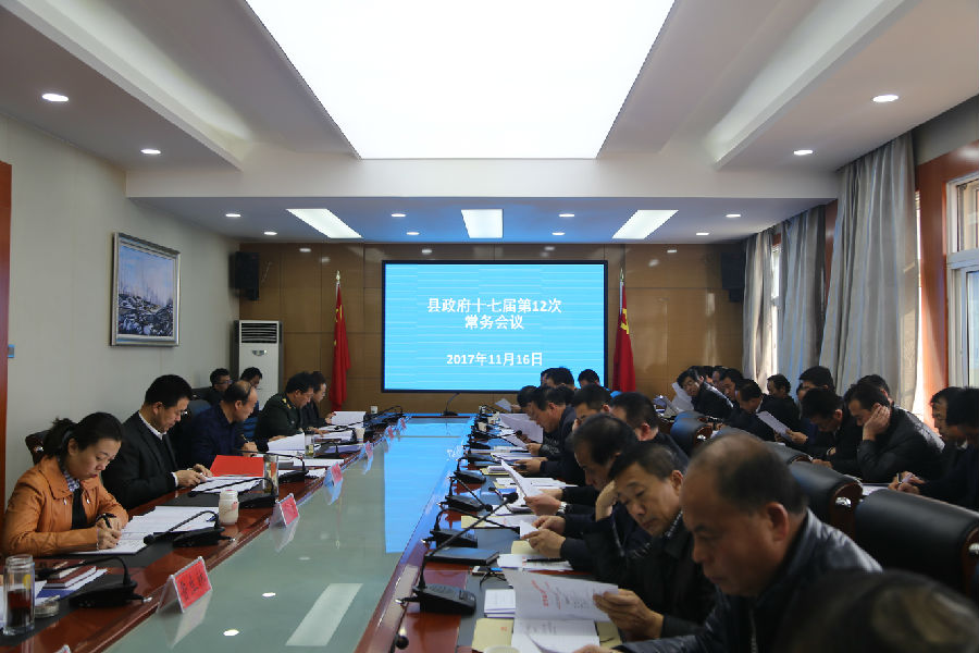 张龙杰主持召开县政府十七届第12次常务会议