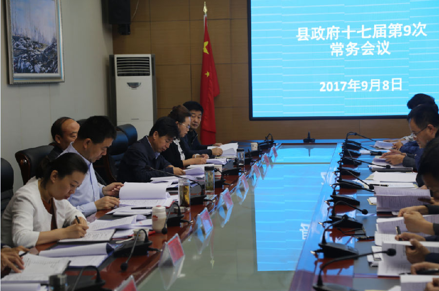 张龙杰主持召开县政府十七届第九次常务会议