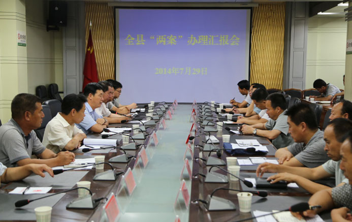 正宁县召开“两案”办理工作汇报会