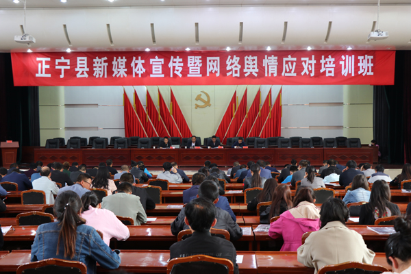 正宁县举办新媒体宣传暨网络舆情应对培训班