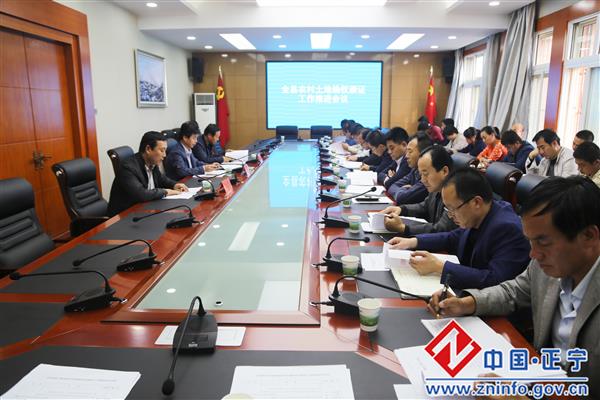 正宁县农村土地承包经营权确权登记颁证工作推进会议召开