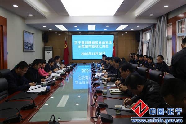 省食品药品监督管理局督查验收正宁县省级食品安全示范城市创建工作