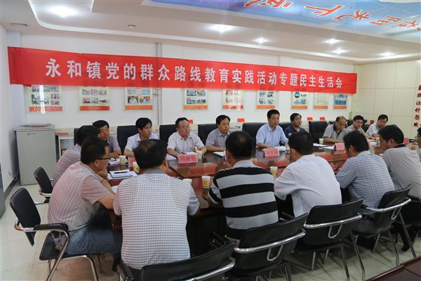 张龙杰指导永和镇专题民主生活会