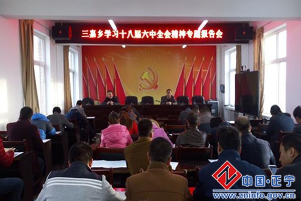 未标题-1.jpg 三嘉乡举办十八届六中全会专题报告会