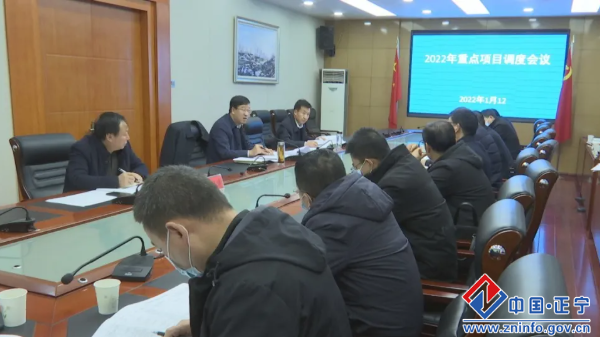 县政府召开2022年重点项目调度会议