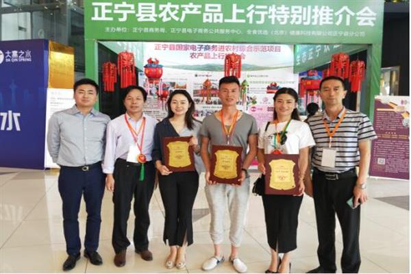 正宁县参加第二届陕西中小企业创新创业大会暨新零售新微商产业博览会硕果丰沛