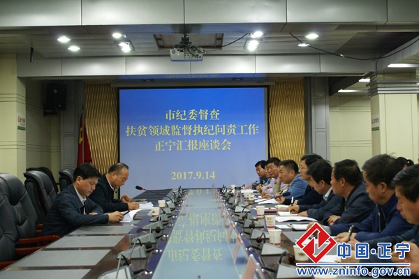 市纪委督查我县扶贫领域监督执纪问责工作