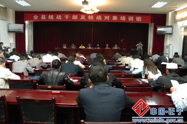 20150928050651909.jpg 正宁县举办全县统战干部及统战对象培训班