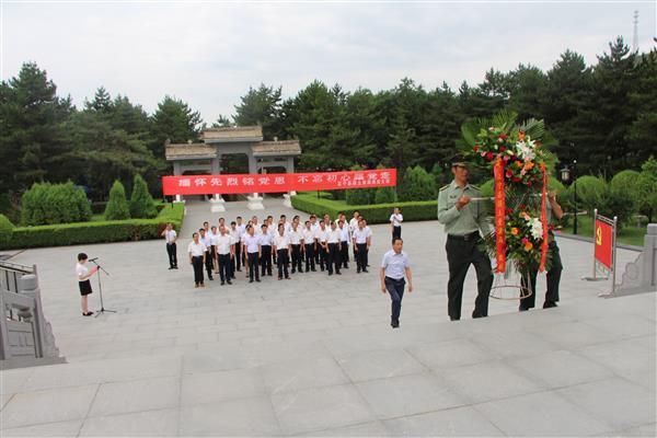 缅怀先烈铭党恩    不忘初心跟党走