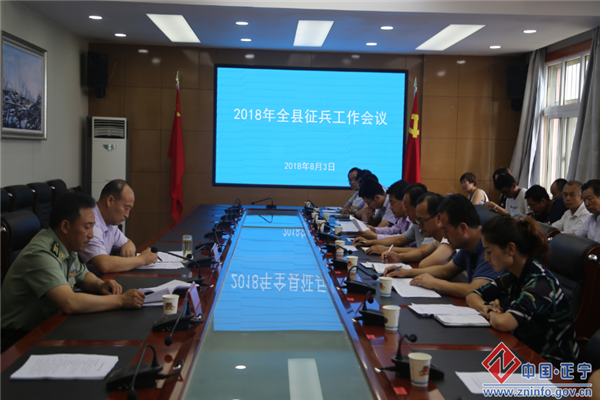 正宁县召开征兵工作会议