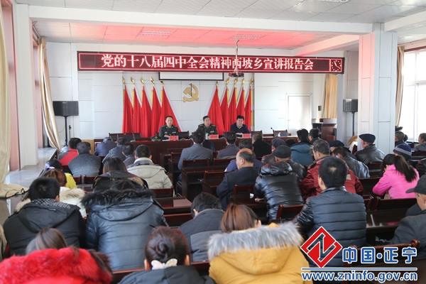 黄书伴在正宁县西坡乡宣讲党的十八届四中全会精神