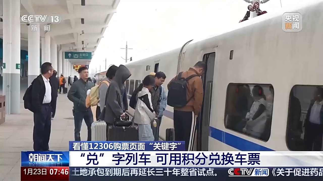 解锁12306购票页面“密码”：“铺”字能选床“兑”字可换购