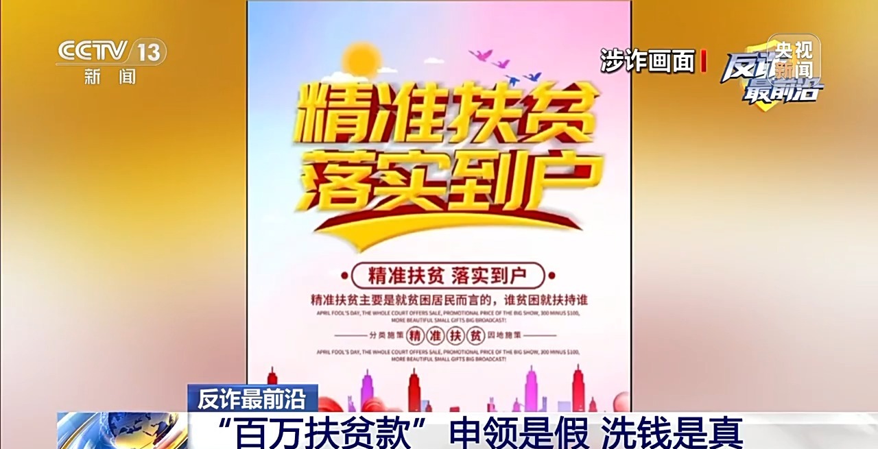 以“扶贫基金”名义骗卡洗钱 这种新型诈骗案件已有多人上当