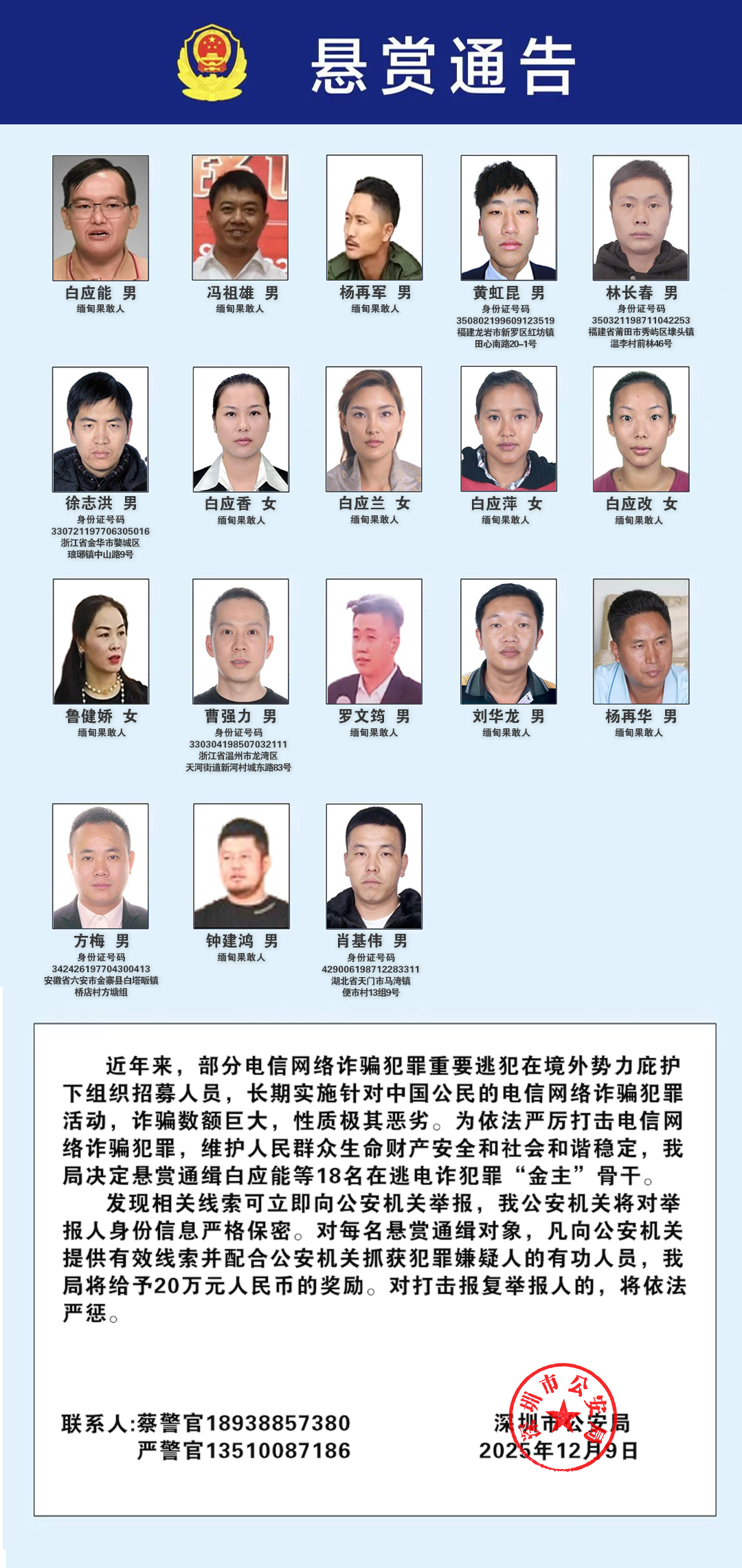 公安机关公开通缉100名电信网络诈骗犯罪在逃金主和骨干人员