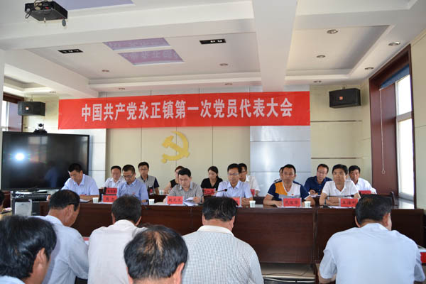 1.jpg 共襄盛会谋发展 奋力崛起谱新篇——中共永正镇第一次党代会胜利召开