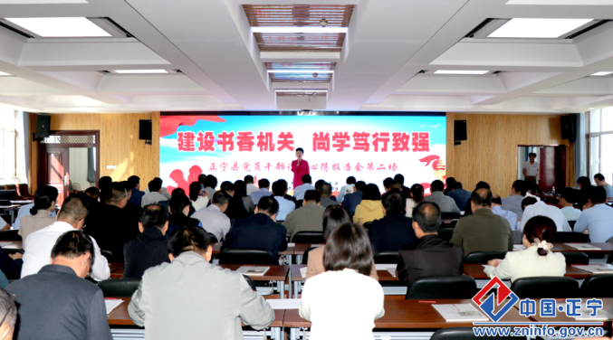 建设书香机关 尚学笃行致强——正宁县举行党员干部读书分享活动