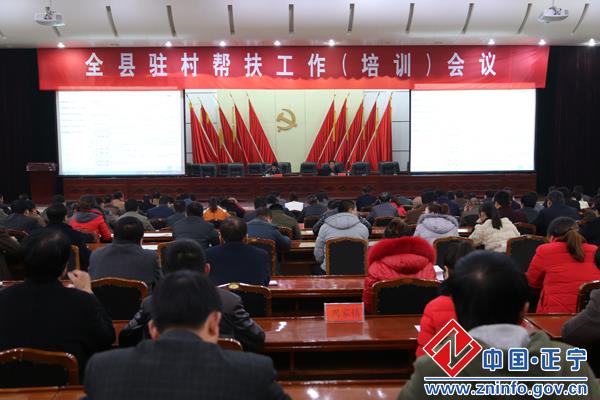 4.jpg 全县召开驻村帮扶工作(培训)会议