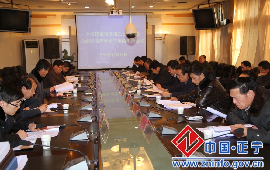 刘年先一行督查正宁扶贫攻坚重点目标任务完成情况