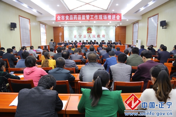 全市食品药品监管工作现场推进会议在正宁召开