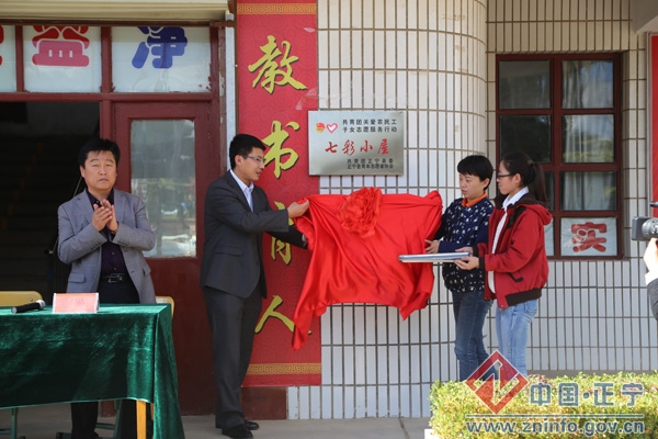 S-2.jpg 正宁县举行乡村学校关爱留守儿童教育项目启动仪式暨共青团关爱农民工子女志愿服务行动七彩小屋揭牌仪式
