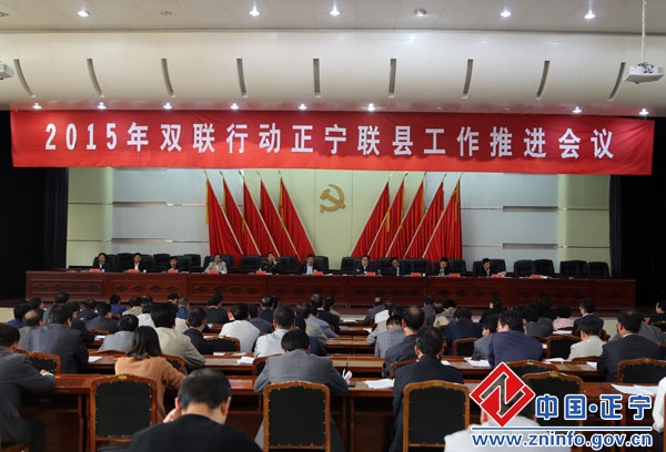 双联行动正宁联县工作推进会议召开