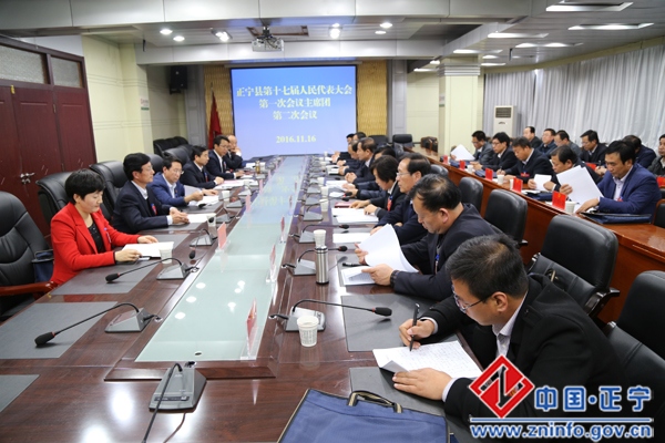 正宁县第十七届人民代表大会第一次会议主席团举行第二次会议