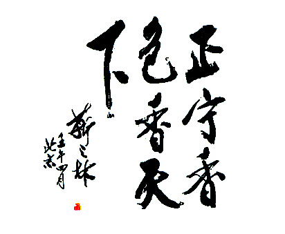 正宁香包香天下