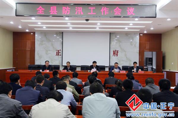 全县防汛工作会议召开