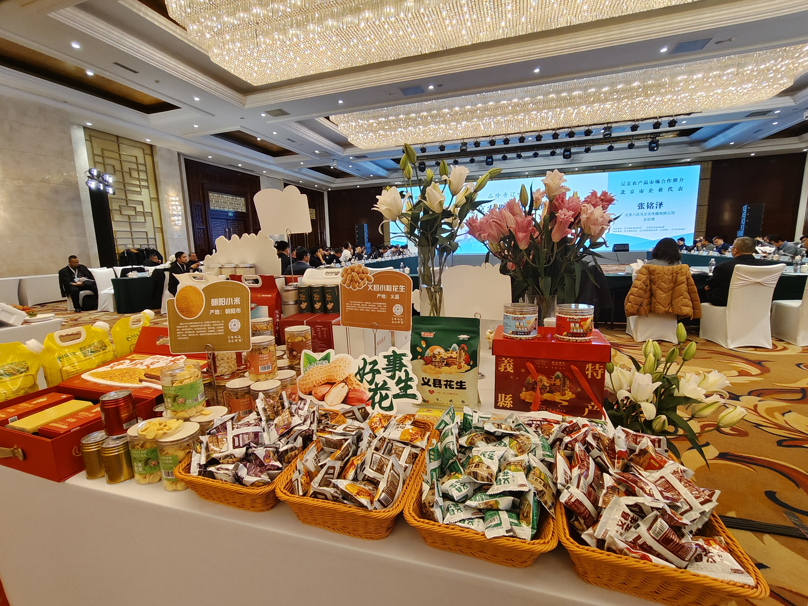 辽京农业合作全链协同启新篇 赋能区域发展畅通国内大循环——辽农优品 “京”彩纷呈