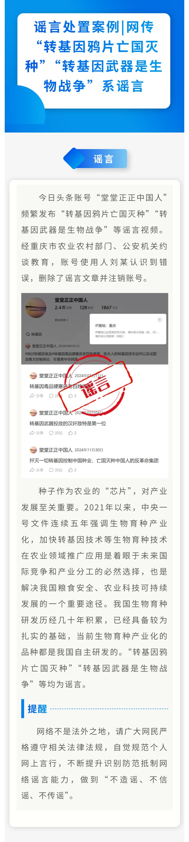 谣言处置案例丨网传“转基因鸦片亡国灭种”“转基因武器是生物战争”系谣言
