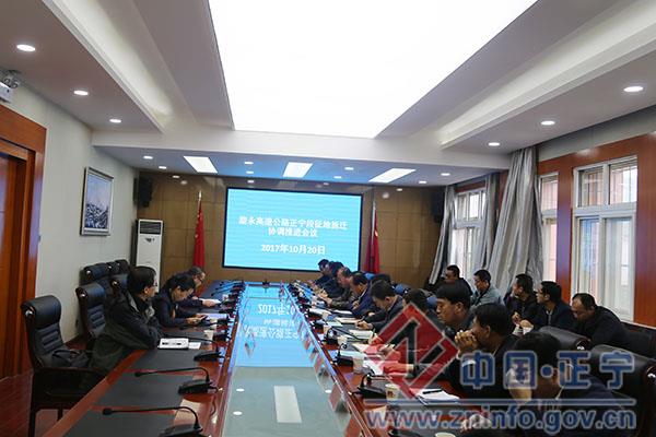 石芳主持召开甜永高速公路正宁段征地拆迁协调推进会议