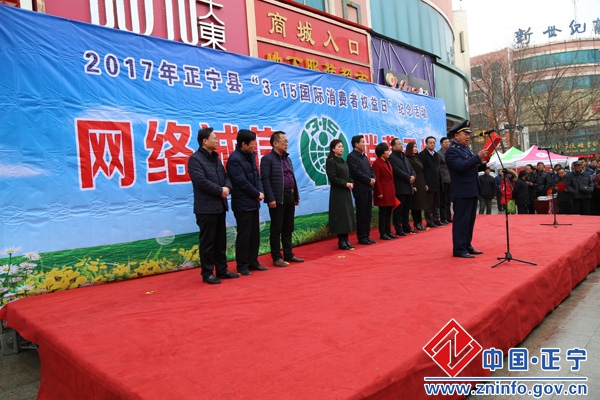 20170316112616946.jpg 正宁县举办“3·15国际消费者权益日”纪念活动暨“网络诚信消费无忧”年主题宣传活动