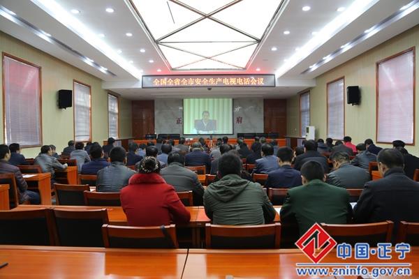 全国全省全市安全生产电视电话会议召开