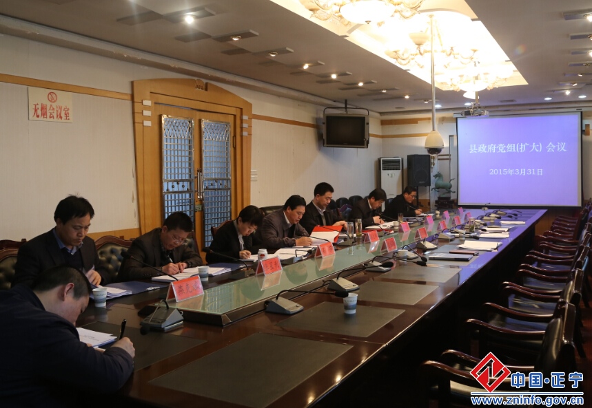 张龙杰主持召开县政府党组（扩大）会议　专题学习贯彻习近平总书记在陕甘宁革命老区脱贫致富座谈会上的重要讲话精神