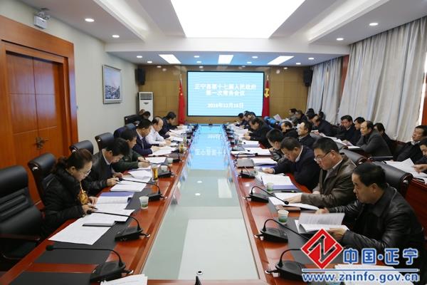 张龙杰主持召开县政府十七届第一次常务会议