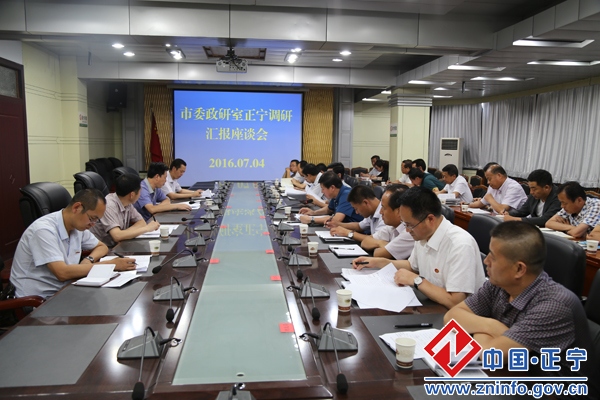 市委政研室来我县开展市第四次党代会报告起草调研工作