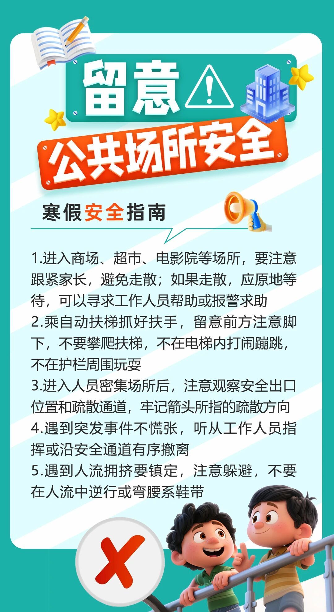 这份寒假安全指南，转给师生家长！